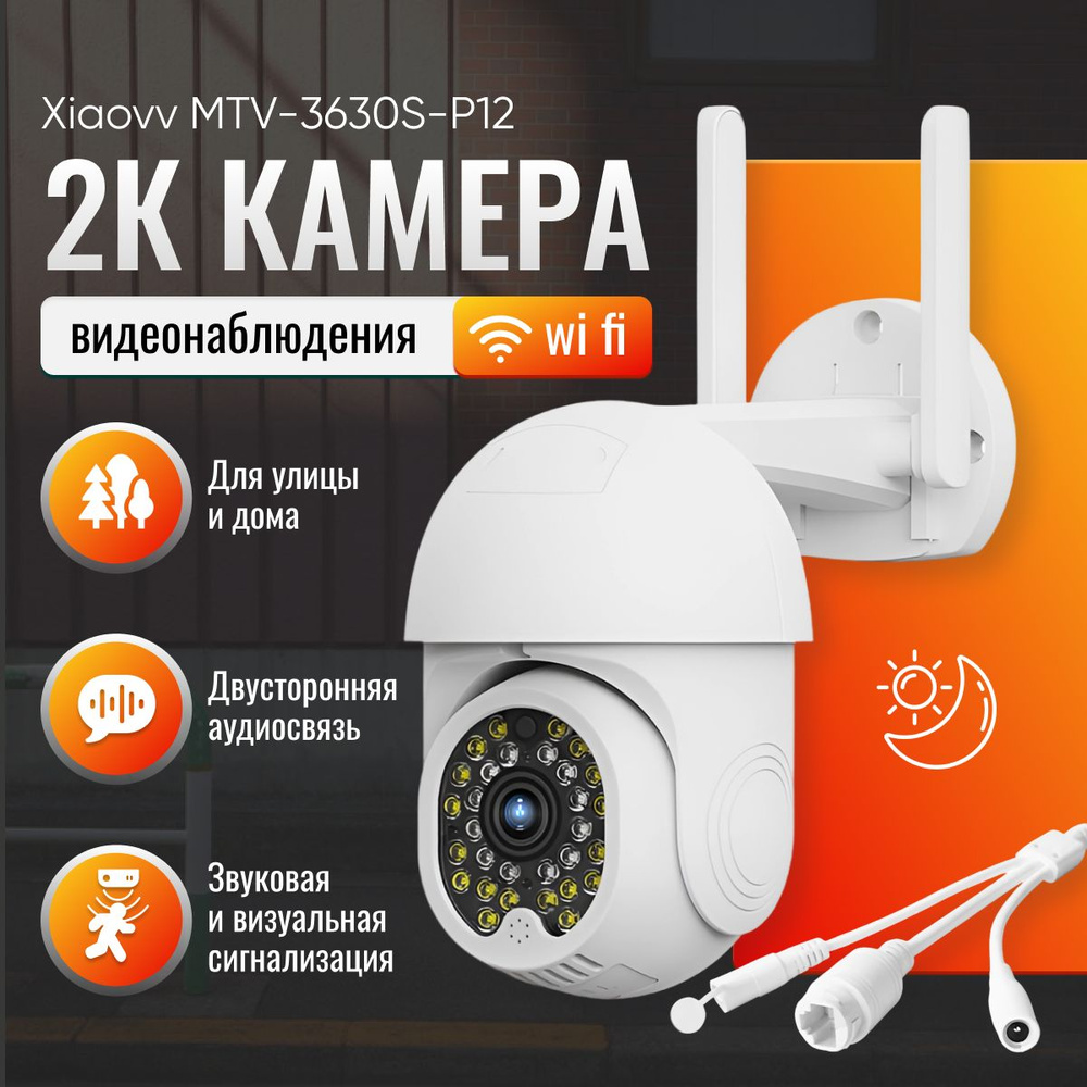 Камера видеонаблюдения WIFI уличная и для дома 2Mp поворотная, управление с  телефона через Xiaovv, с включением света ночью при обнаружении движения /  ...