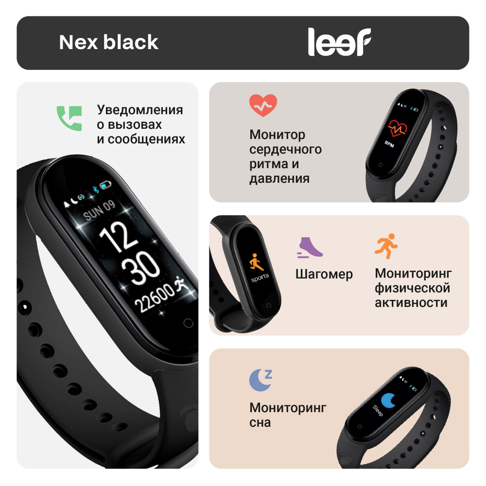 Leef Фитнес-браслет Nex / уведомления о звонках и сообщениях в т.ч.  соцсетях/ пульс/ давление/ кислород в крови SpO2/ тренировки/ шагомер/  мониторинг сна, черный - купить с доставкой по выгодным ценам в  интернет-магазине