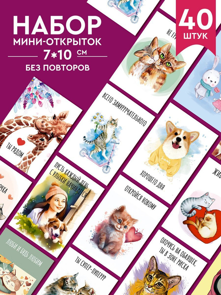 Милые мини открытки с пожеланиями - купить с доставкой в интернет ...