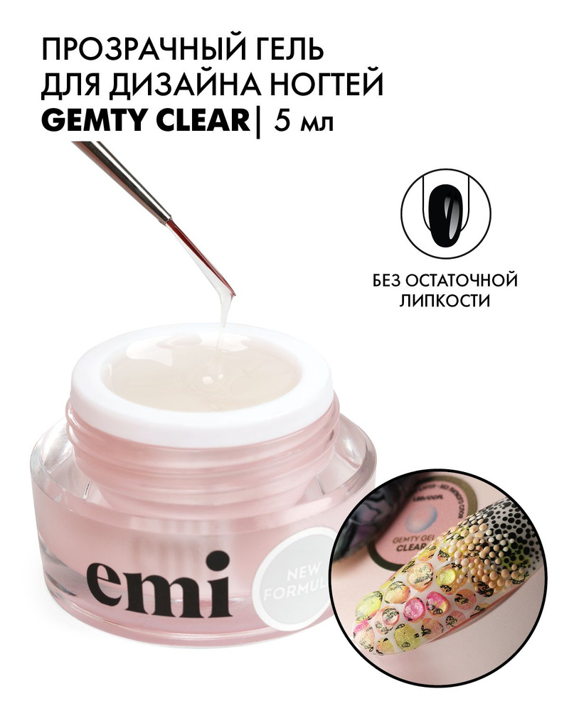 EMI Краска гелевая густой консистенции Gemty Clear, 5 мл #1