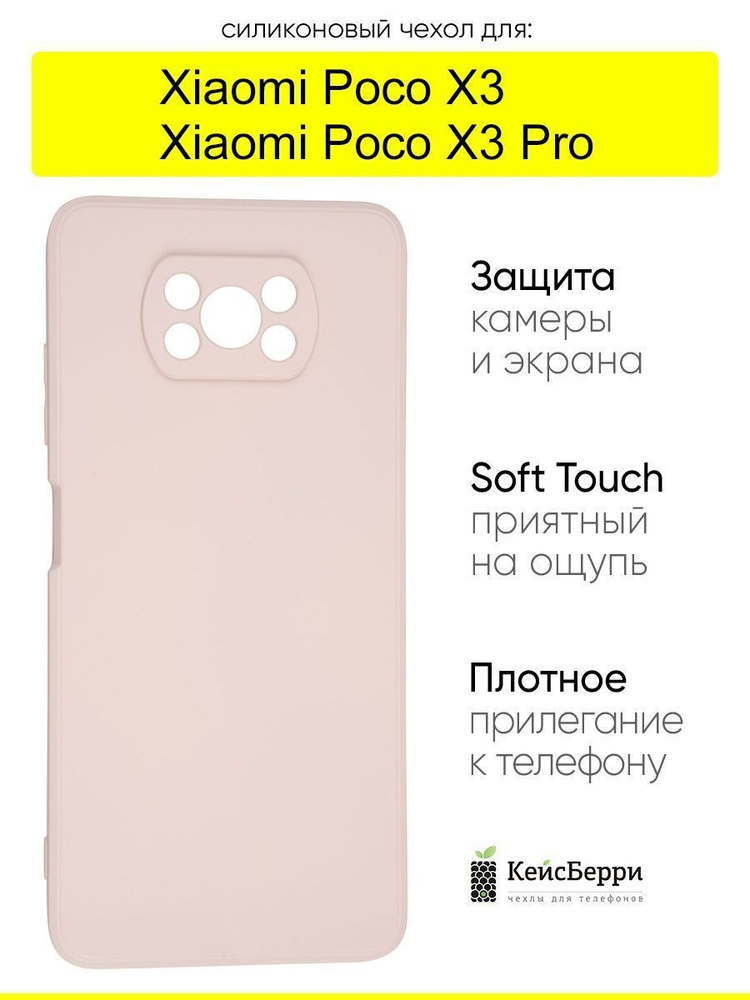 Чехол для Xiaomi Poco X3 (Pro), серия Soft #1