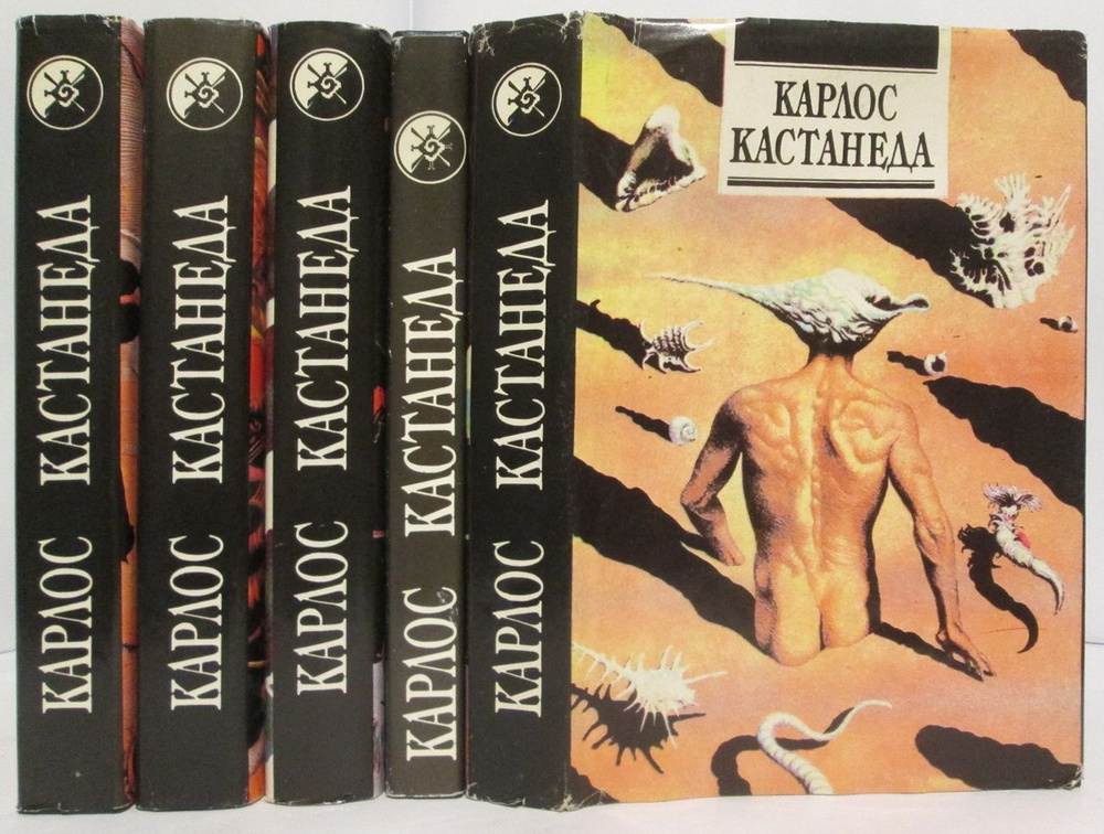 Кастанеда К. 5т. в 9-и кн. Комплект | Кастанеда Карлос Сезар Арана ...