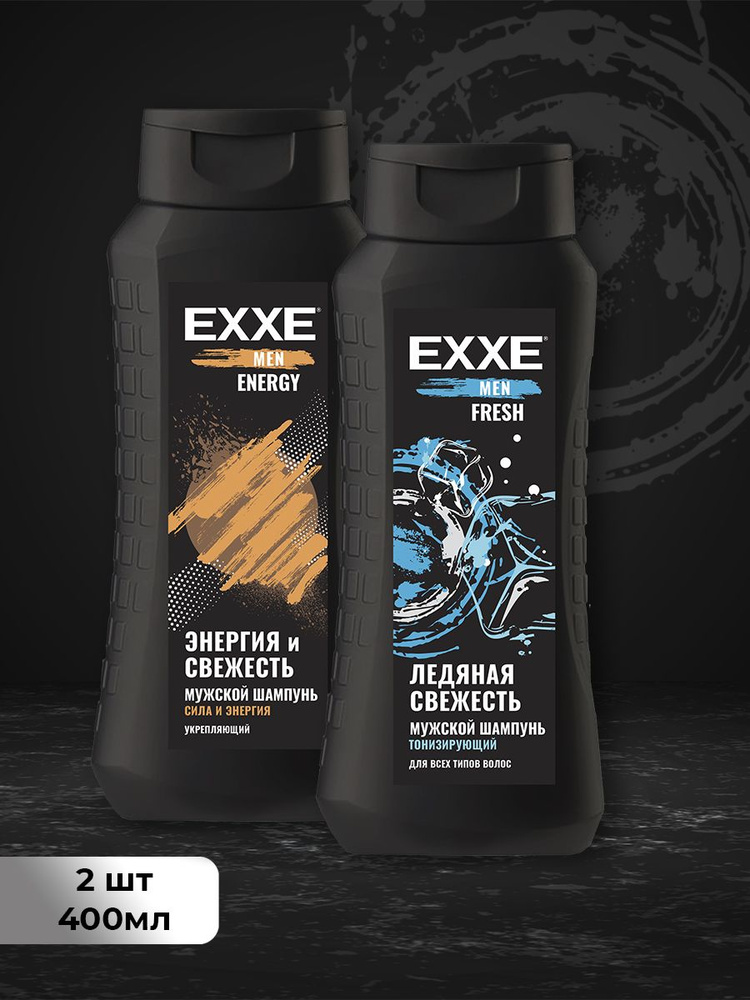 Набор мужской шампунь для волос EXXE MEN FRESH + ENERGY, 400 мл (2 шт ...