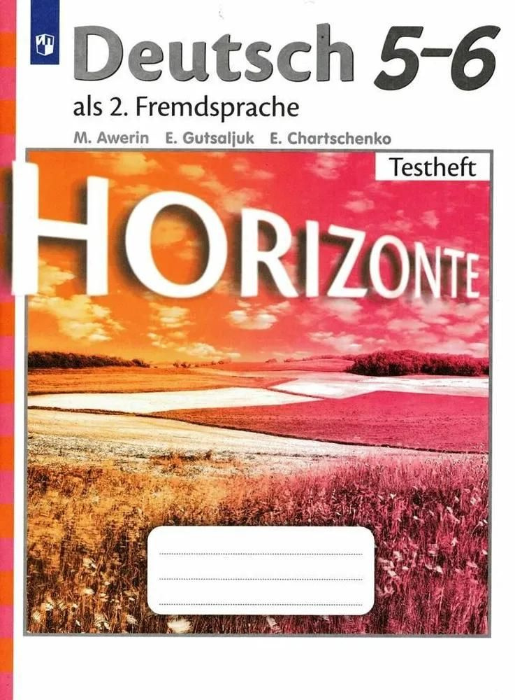 Учебное пособие Просвещение Немецкий язык. 5-6 классы. Второй иностранный. Контрольные задания. Горизонты. #1