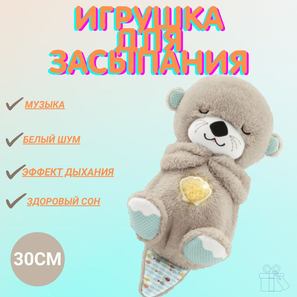 музыкальная Успокаивающая плюшевая игрушка для сна