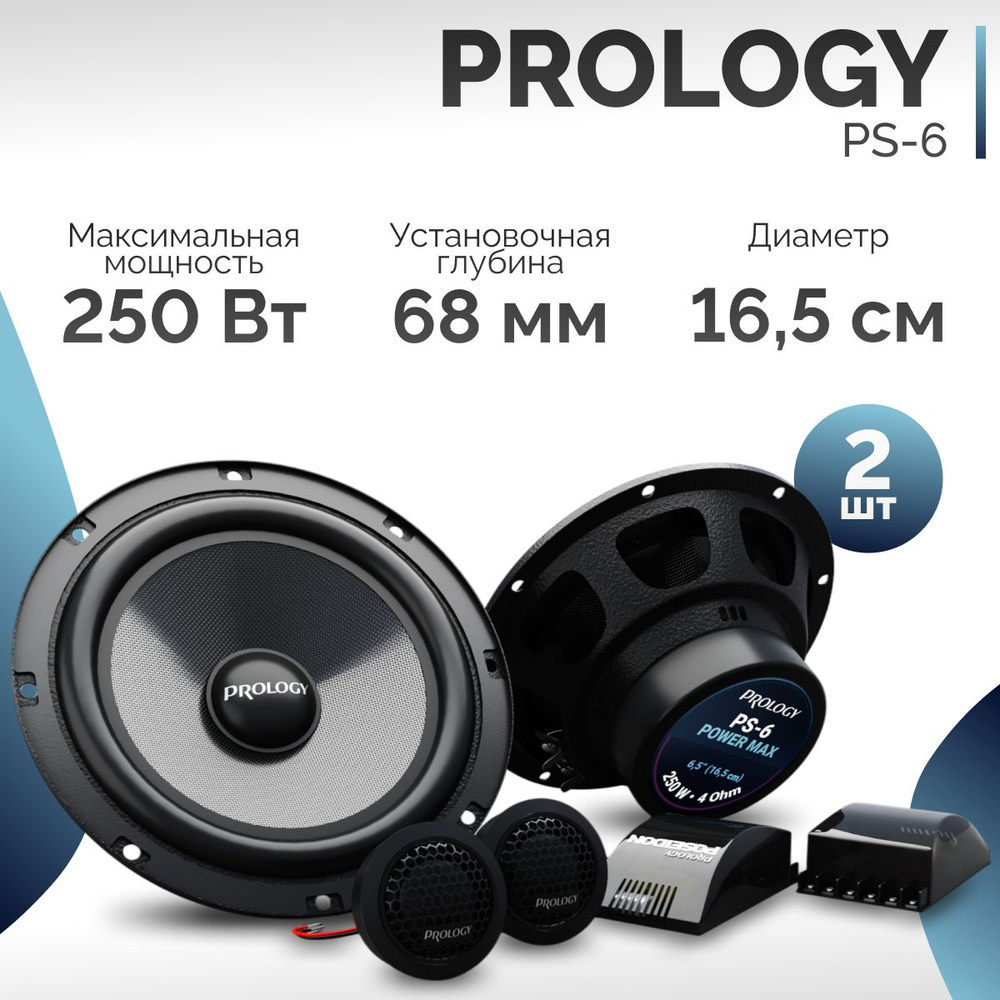 Акустическая система PROLOGY PS-6 - купить по выгодной цене в  интернет-магазине OZON, гарантия 12 месяцев (1442634433)