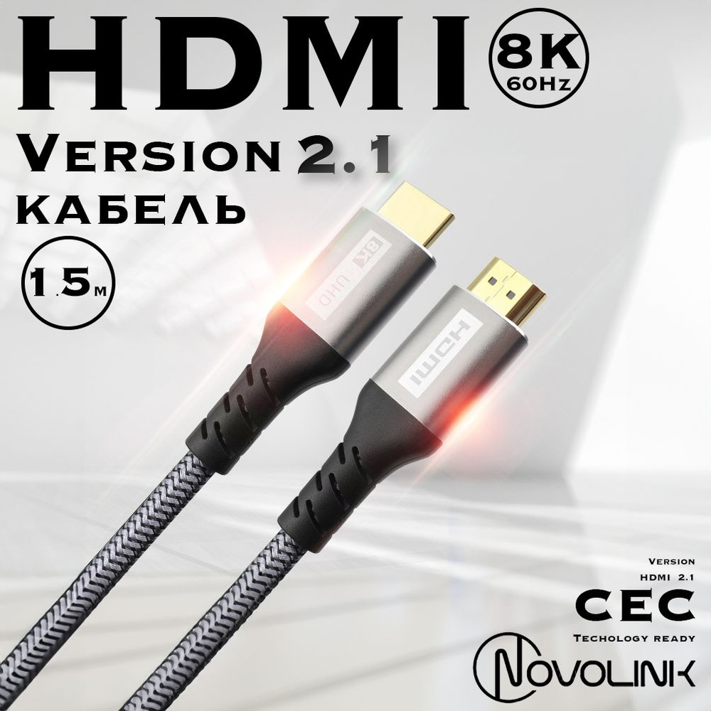 Кабель HDMI Novolink HD_HDMI_HDMI 2.1 - купить по низкой цене в  интернет-магазине OZON (983783927)