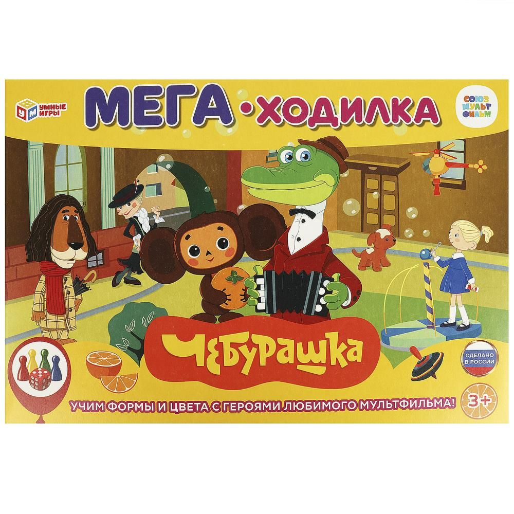 Игра Мега-ходилка Союзмультфильм. Чебурашка #1