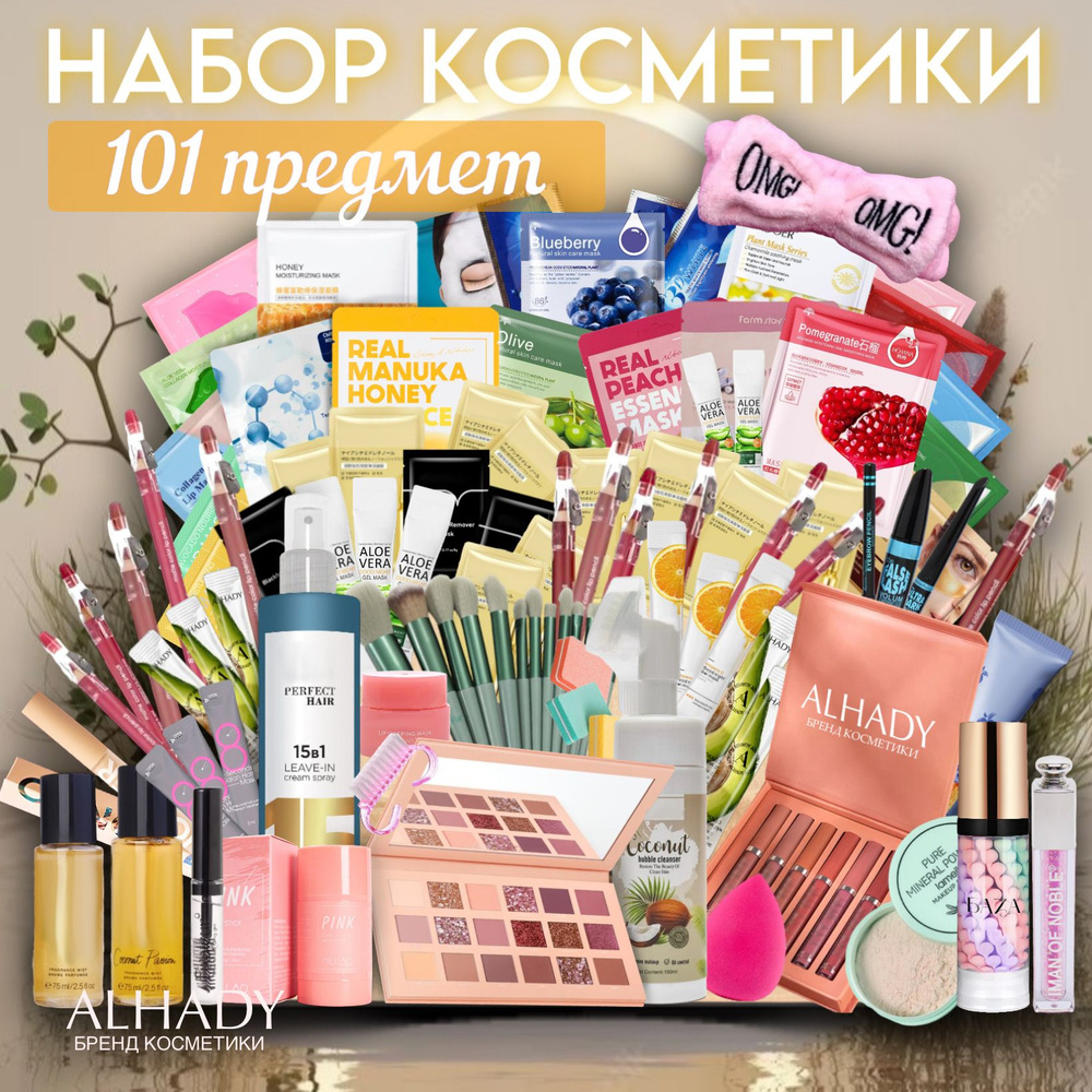 Подарочный набор уходовой косметики бьюти бокс - купить с доставкой по ...