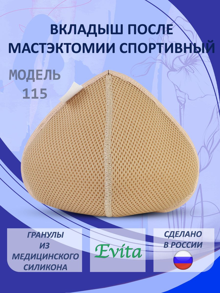 Накладная грудь после мастэктомии для спорта и плавания, размер, размер10 #1