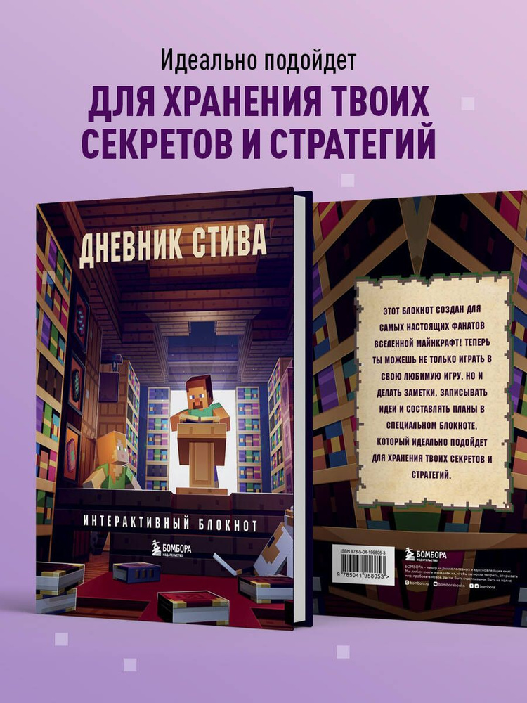 Дневник Стива. Интерактивный блокнот #1