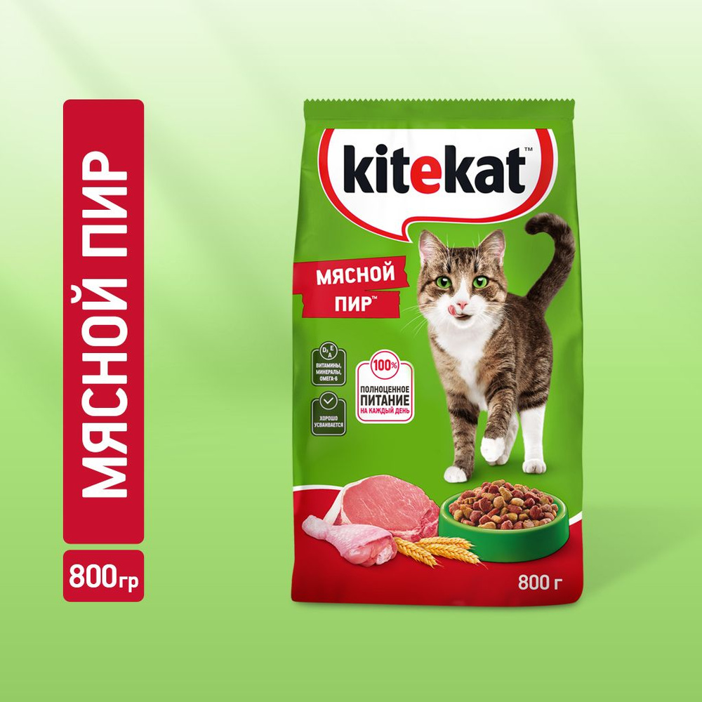 Сухой корм KITEKAT™ для взрослых кошек «Мясной Пир», 800г - купить с  доставкой по выгодным ценам в интернет-магазине OZON (136495281)