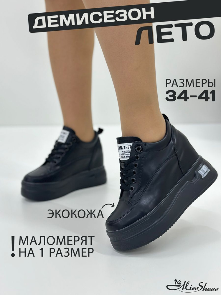 Кроссовки Miss Shoes Весна #1