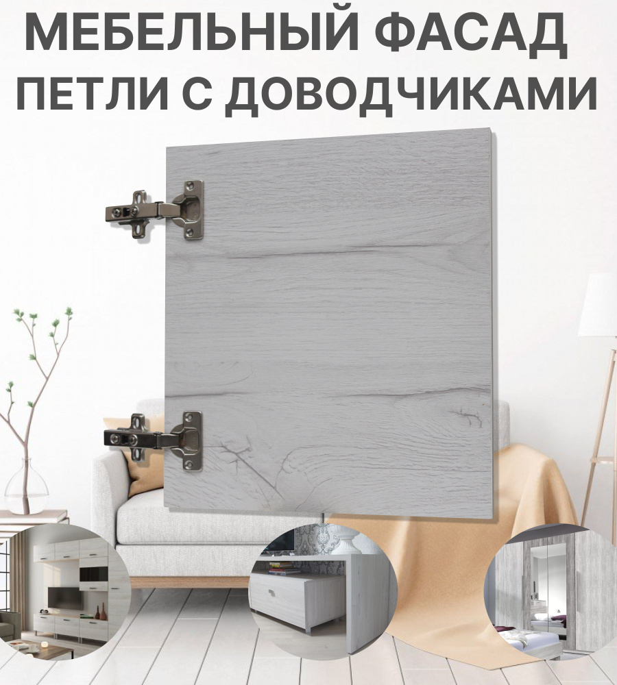 Мебельный Фасад выс.440 х шир.730 мм ЛДСП с Кромкой 1мм,Цвет-Юта #1