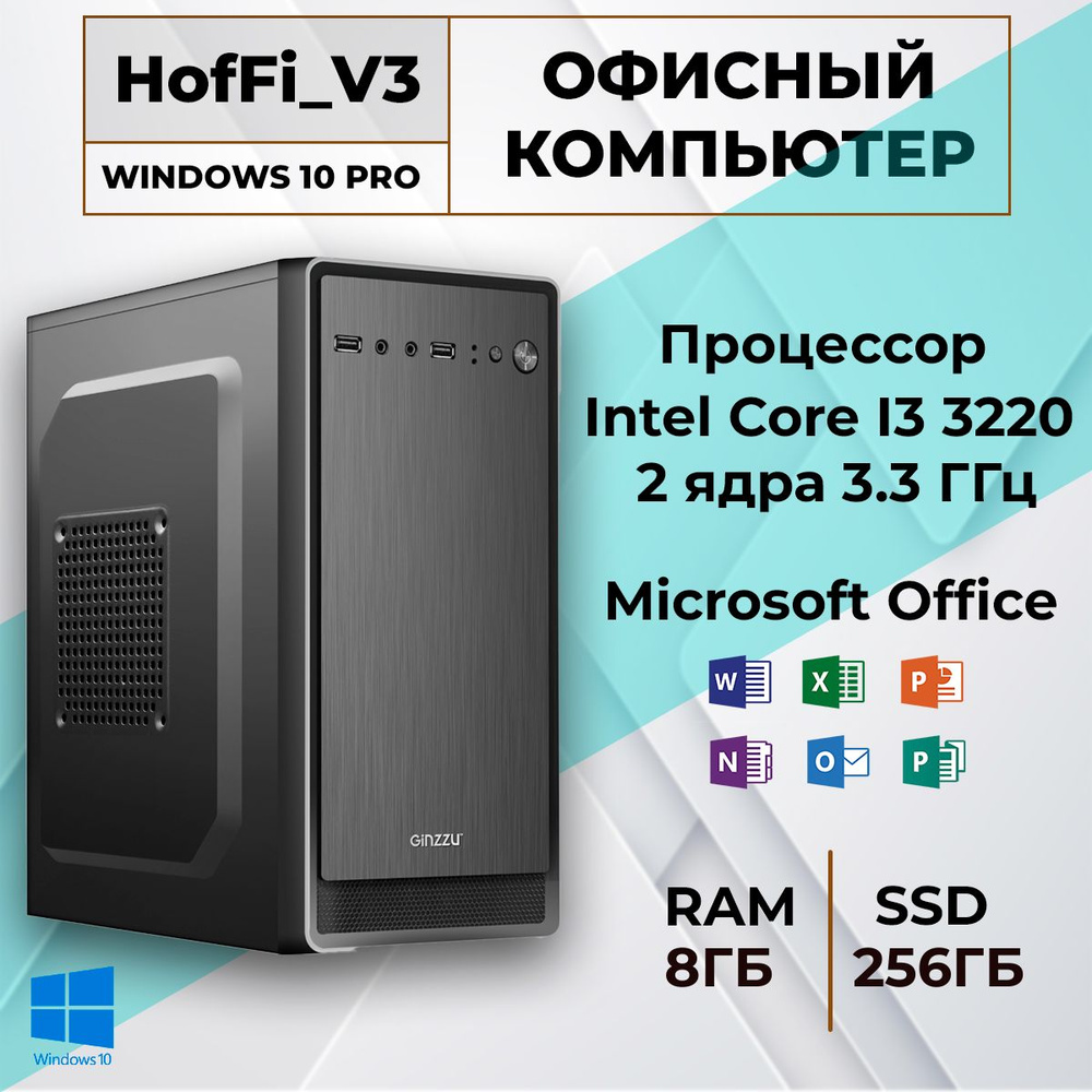 Intel Системный блок Pc_Tecnology_V3 (Intel Core i3-3220, RAM 8 ГБ, SSD 256 ГБ, Intel HD Graphics 2500, #1