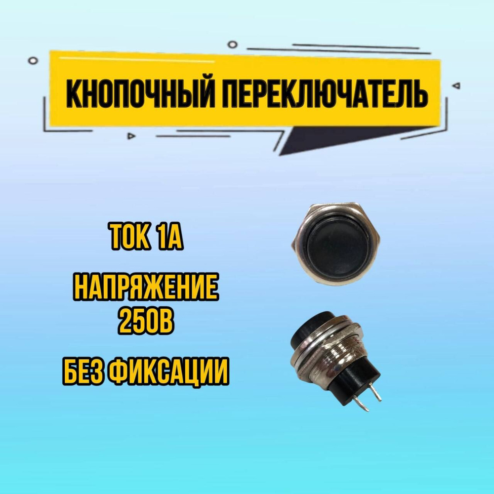 Переключатель кнопочный PBS-26B off-(on), без фиксации, черный - купить ...