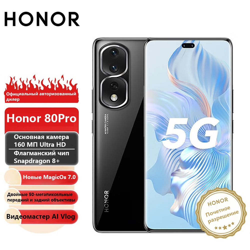 Honor Смартфон 80 pro CN 8/256 ГБ, черный