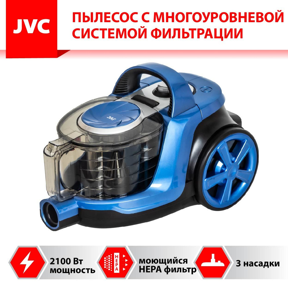 Бытовой пылесос JVC без мешка, ЦИКЛОН, многоуровневая система фильтрации 4  L.F.S, моющийся НЕРА фильтр, 3 насадки, шнур 7 метров, 2100 Вт, синий -  купить по низким ценам в интернет-магазине OZON (930618044)