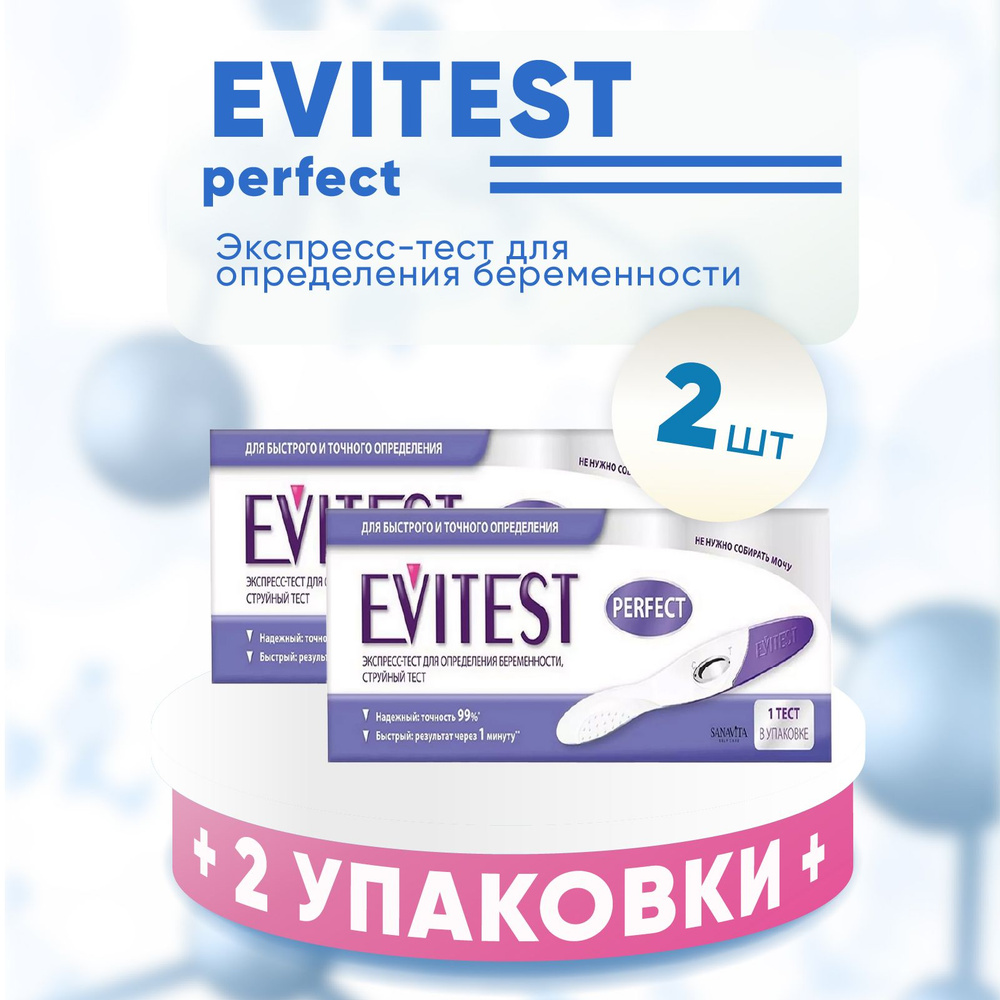 Evitest Струйный тест "Perfect" для определения беременности, 2 штуки, Комплект из 2х упаковок  #1