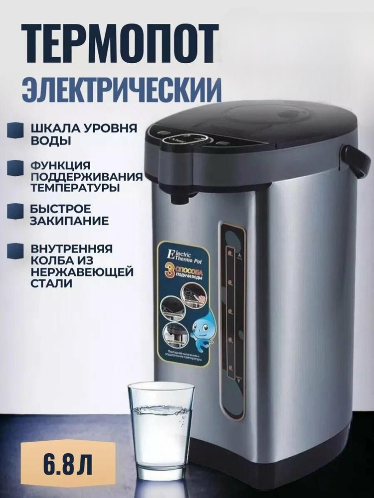 Термопот 6.8 Электрический чайник-термос, для нагревания, три способа с ...