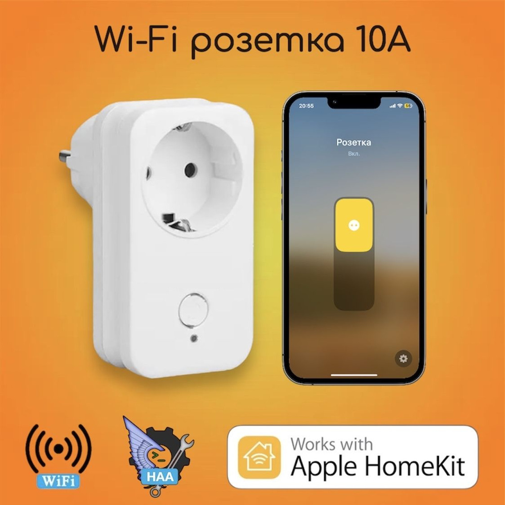Умная Wi-Fi розетка (адаптер) HomeKit - купить с доставкой по выгодным ...