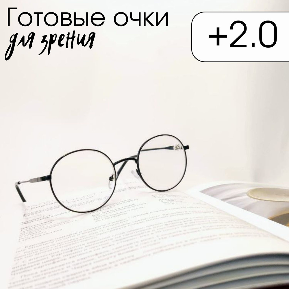 Gamma optics Очки для зрения черные +2.00 - купить с доставкой по ...