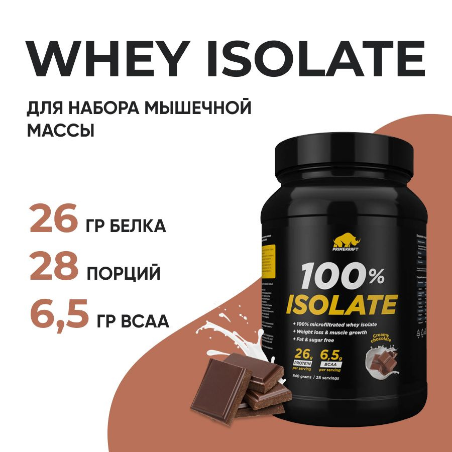 Протеин PRIMEKRAFT Whey Isolate, 840 г, вкус: сливочный шоколад ...