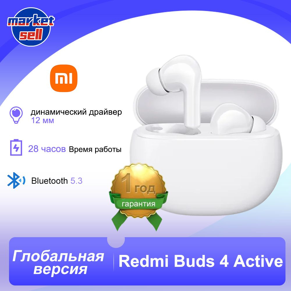 Наушники Вкладыши Xiaomi Redmi Buds 4 active - купить по доступным ценам в  интернет-магазине OZON (1359101600)