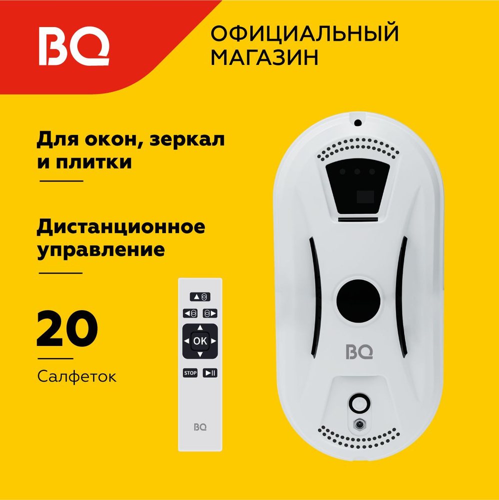 Робот для мойки окон BQ WR300 - купить по выгодной цене в интернет-магазине  OZON (1154106223)