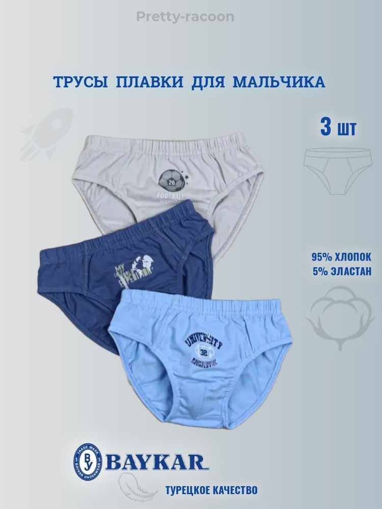 Комплект трусов слипы Baykar, 3 шт - купить с доставкой по выгодным ...