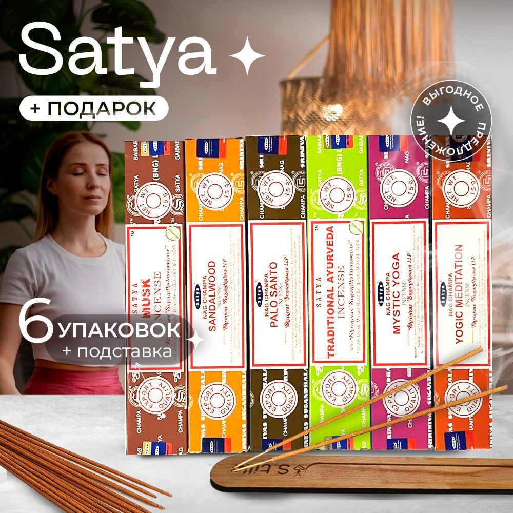 Благовония Satya Сандал._._разноцветный - купить по низкой цене в  интернет-магазине OZON (1422785350)