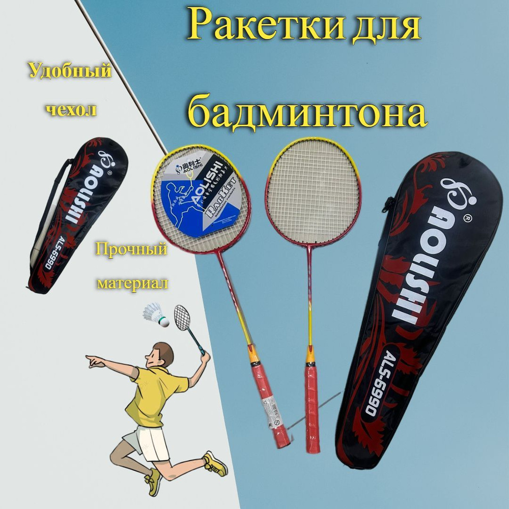 Бадминтон в чехле металлический 1 шт - купить с доставкой по выгодным ...