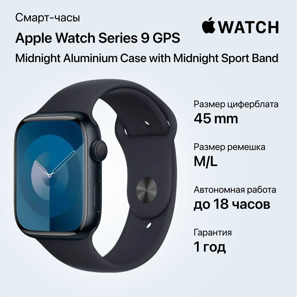 Apple Watch Series 9 GPS 45mm Midnight Aluminium Case with Midnight Sport Band M L 45 M L OZON