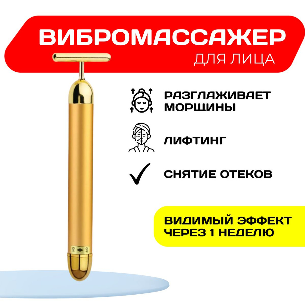Массажер для лица (вибромассажер) ионный, Мезороллер для лица с лифтинг ...