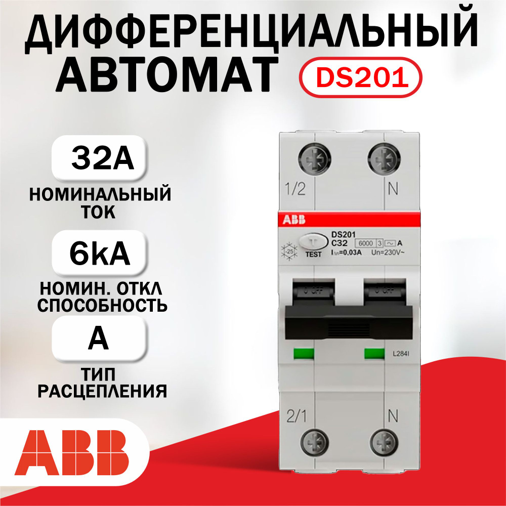 Дифференциальный автомат ABB DS201C32 A30, тип A #1