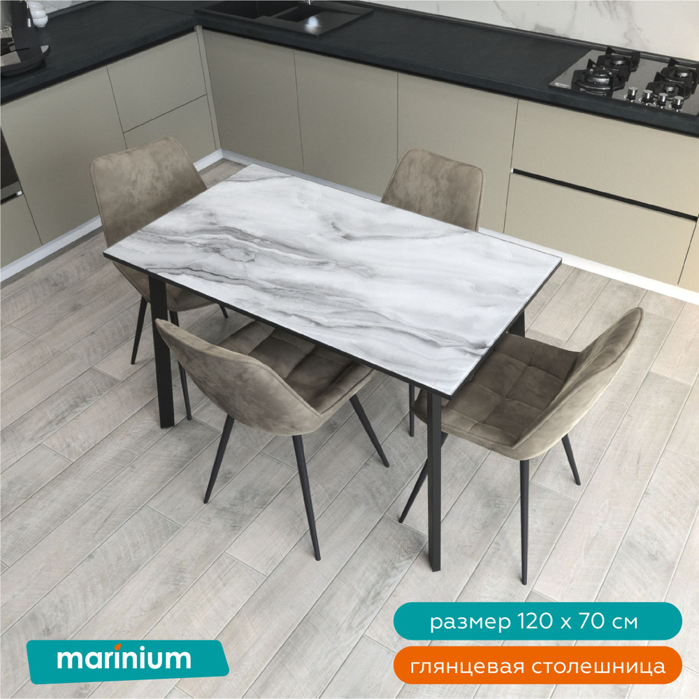 Marinium Стол обеденный A002 Onyx Grey Глянцевый Нераскладной, 120х70х75 см  #1