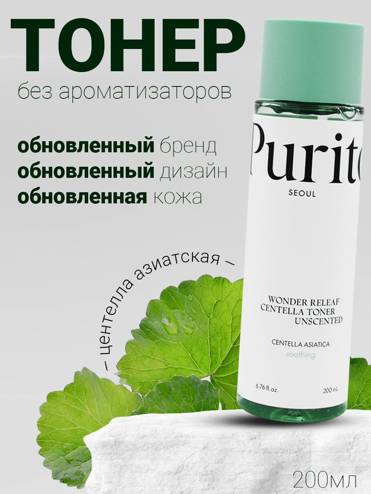 Purito Безмасляный тонер с центеллой для чувствительной кожи лица ...