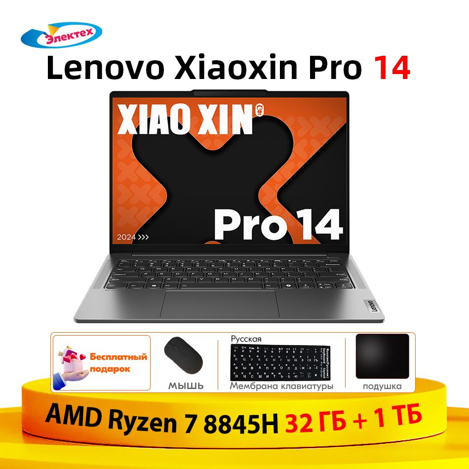 Lenovo Xiaoxin Pro 14 2024 32 ГБ + 1 TБ AMD R7 8845H Тонкие и легкие  блокноты бесплатный подарок 