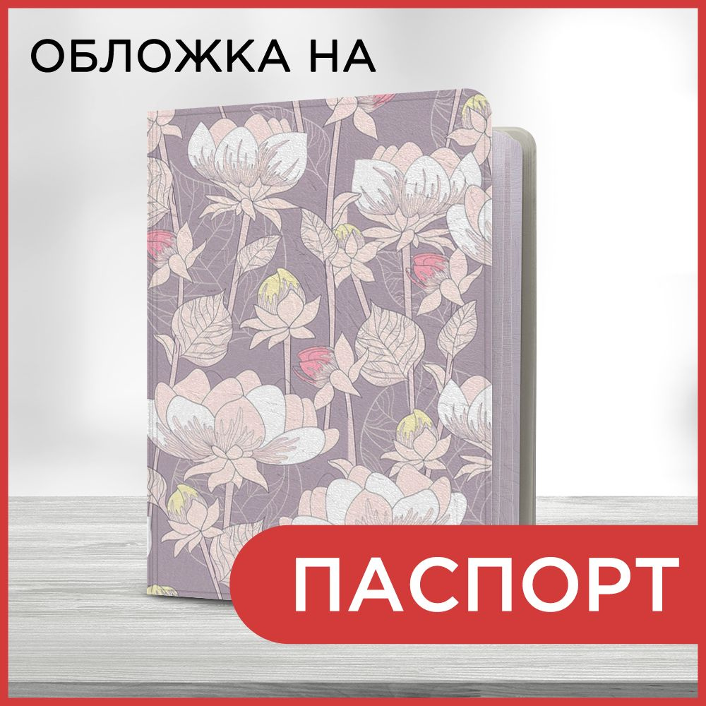 Обложка на паспорт "Цветочный фон 26 book", чехол на паспорт мужской, женский  #1