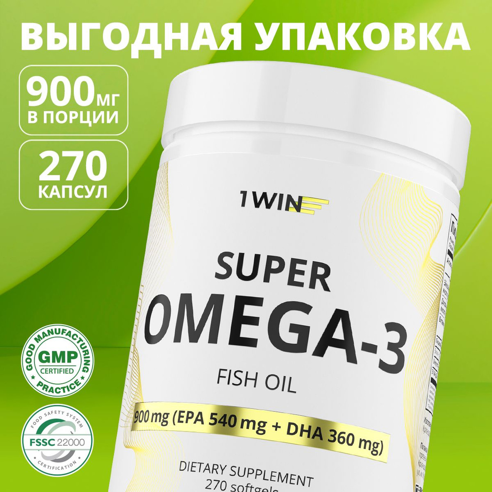 Омега 3 900 мг / Рыбий жир в капсулах / Omega 3 270 капсул - купить с  доставкой по выгодным ценам в интернет-магазине OZON (513480146)