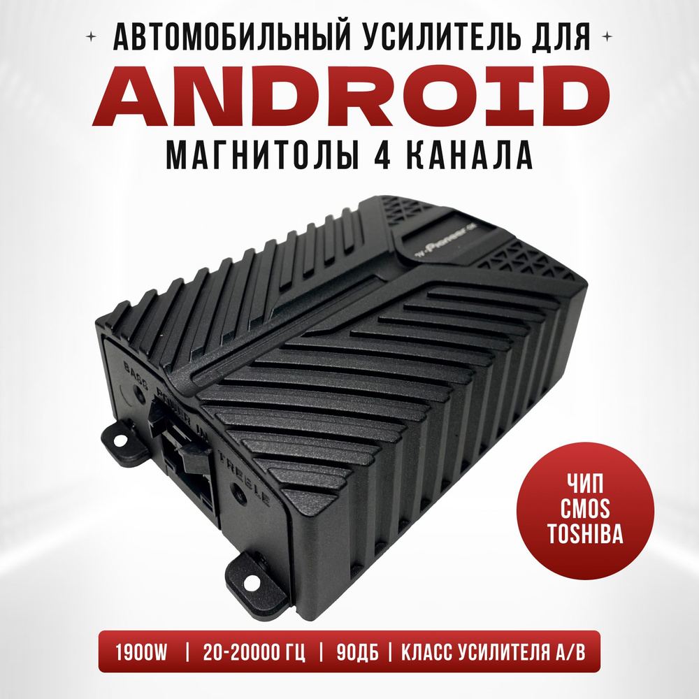 Усилитель автомобильный для Android магнитолы DSP четырехканальный 1900W CMOS чип  #1