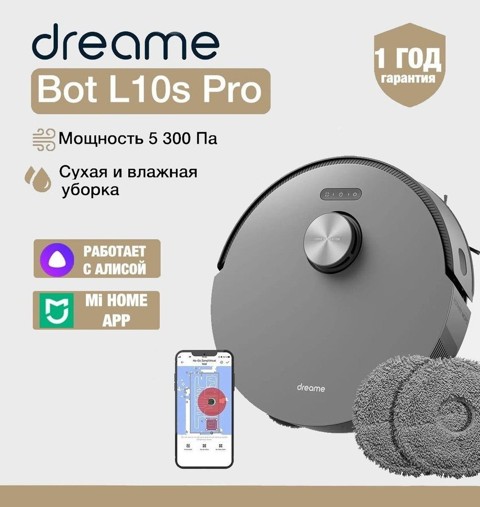 Робот-пылесос Dreame Bot L10s Pro, сухая и влажная уборка