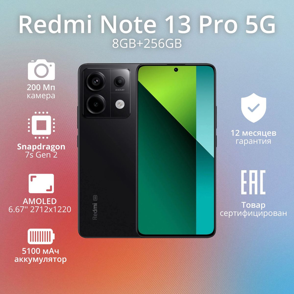 Смартфон Xiaomi Redmi Note 13 Pro 5G - купить по выгодной цене в  интернет-магазине OZON (1431930715)