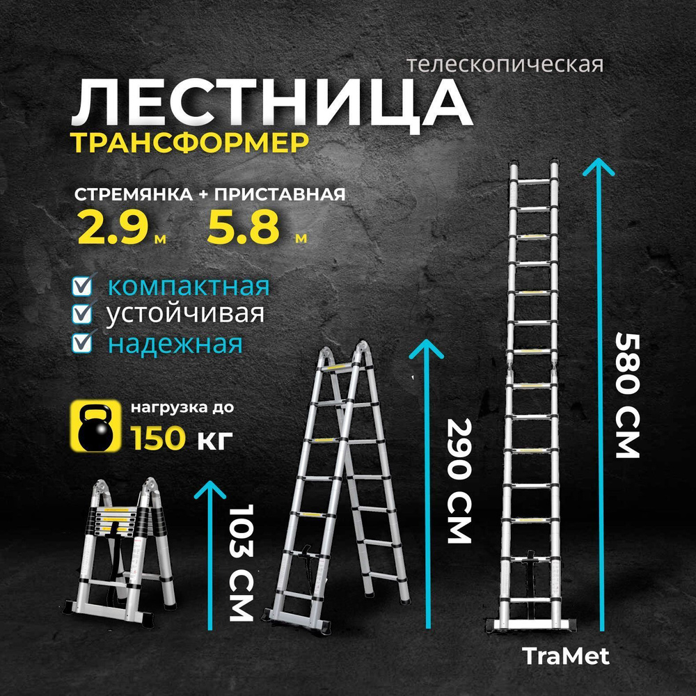 Лестница алюминиевая телескопическая 5,8 м (2,9+2,9) профессиональная TraMet EKO TR5058  #1