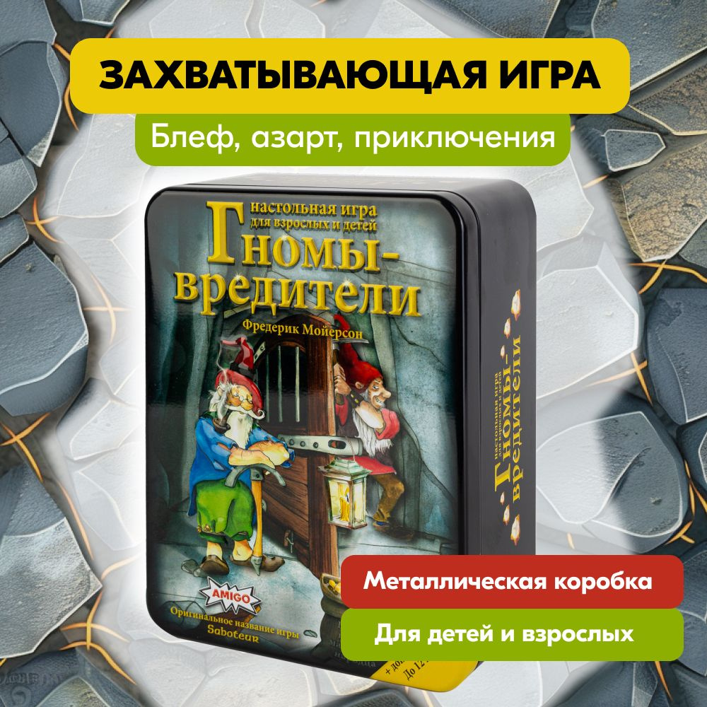 Настольная игра СТИЛЬ ЖИЗНИ Гномы - вредители. Делюкс