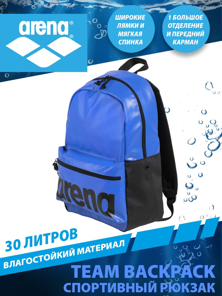 Arena рюкзак TEAM BACKPACK BIG LOGO 30 литров - купить с доставкой по ...