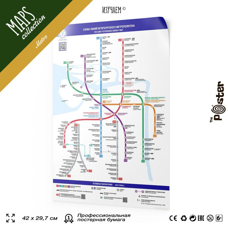 Постер карты метро, Схема Петербургского метрополитена, А3 (42 х 30 см), интерьерный, SilverPlane  #1