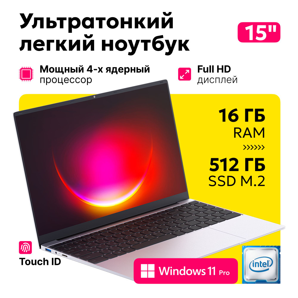 AP Group LT1-2 Ноутбук 15", Intel Celeron N5095, RAM 16 ГБ, SSD 512 ГБ, Intel UHD Graphics, Windows Pro, #1