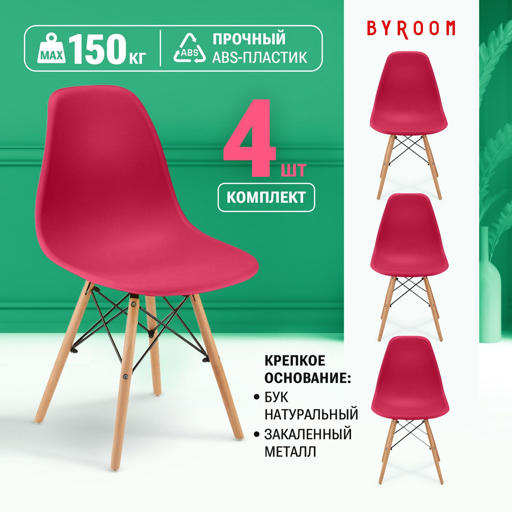 Стулья для кухни обеденные со спинкой BYROOM Home FIKA VC1001W-VM-4.  Комплект из 4 шт. пластиковых красных стульев для дома с деревянными ножками