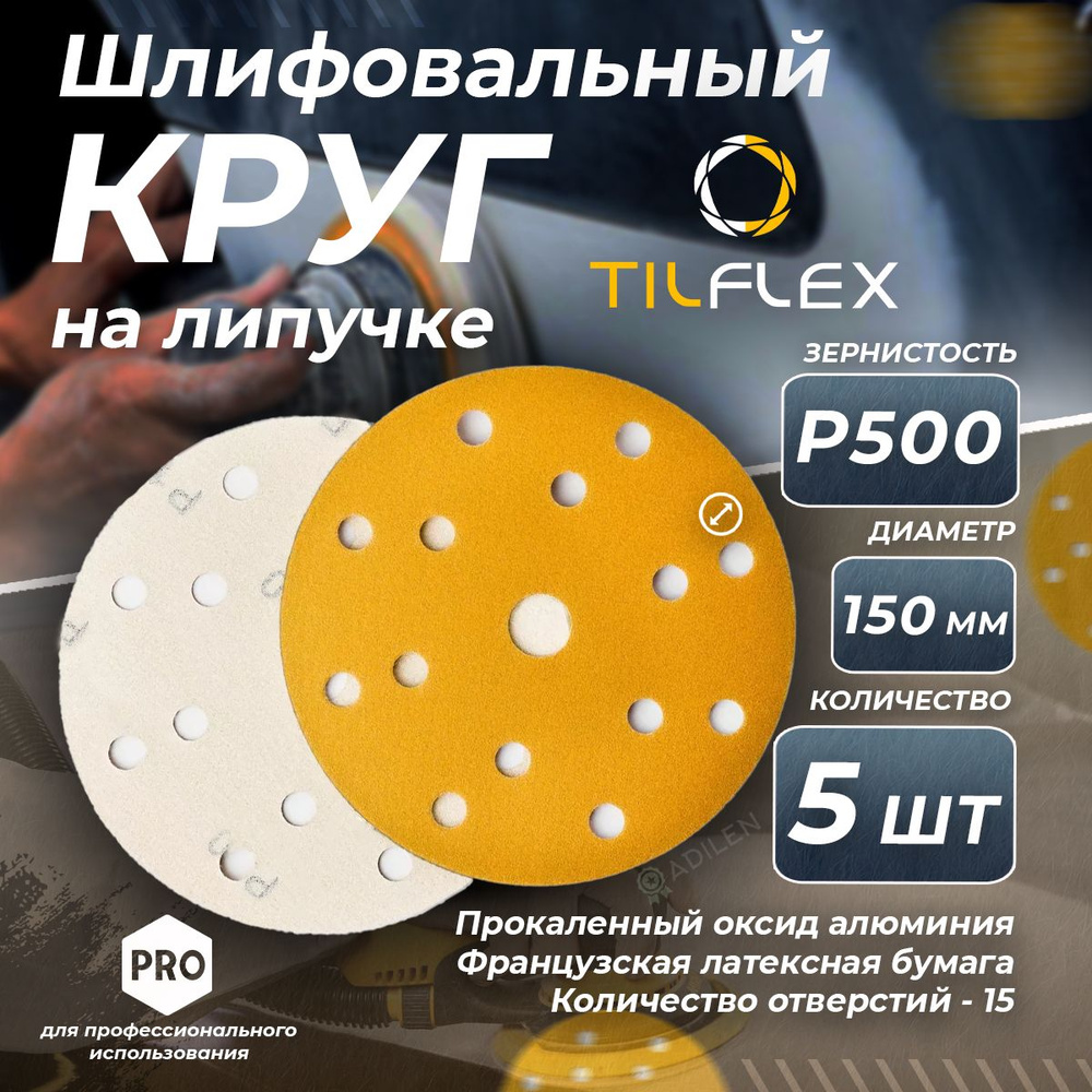 Круг шлифовальный TILFLEX 150x1x15 - купить по низким ценам в  интернет-магазине OZON (1442263312)